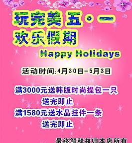 玩美五一圖片