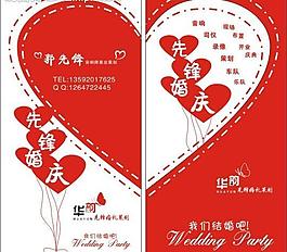 名片 心 婚慶名片圖片
