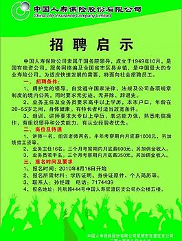 招聘圖片