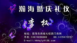 婚慶名片圖片