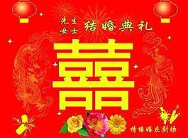 婚慶模版圖片