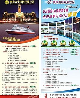旅游展架圖片