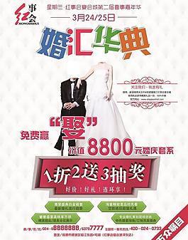 婚慶宣傳海報(bào)圖片