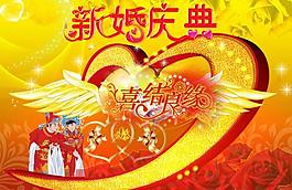 新婚慶典圖片