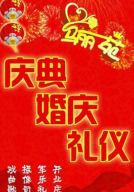 婚慶廣告圖片