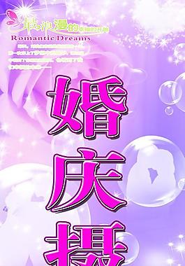 婚慶攝像圖片
