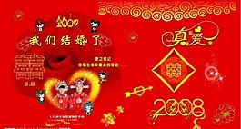 婚庆 素材图片