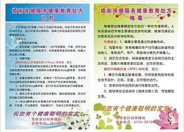 婚前保健健康服务处方图片