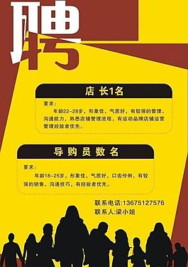 公司招聘海報圖片