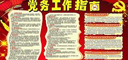 黨務工作指南圖片