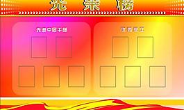 光榮榜圖片