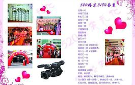 婚庆礼化图片