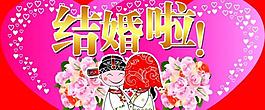 婚慶素材圖片