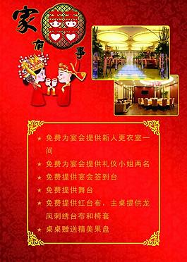 婚慶海報圖片