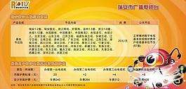 資費標準維護費圖片