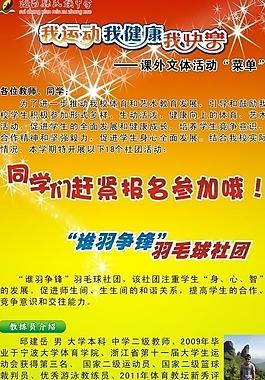課外文體活動展牌圖片