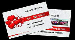 車隊婚慶名片圖片