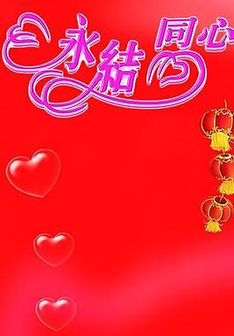 展架婚庆图片