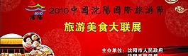 2010中國國際旅游節背板圖片