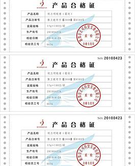產品合格證圖片