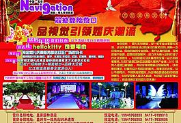 婚慶宣傳單圖片