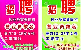 招聘圖片