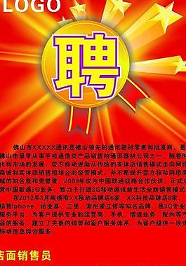 招聘展架圖片