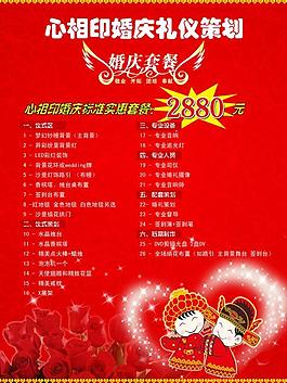 婚慶策劃海報(bào)圖片