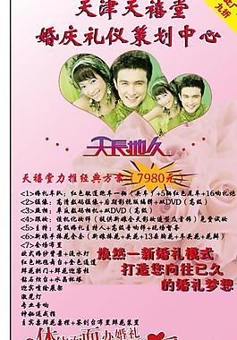 婚慶模板圖片