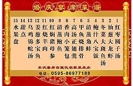 婚慶宴席菜單圖片