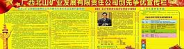 創(chuàng)先爭(zhēng)優(yōu)宣傳欄圖片