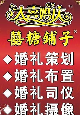 婚慶廣告圖片