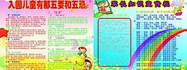 家長知識宣傳欄圖片