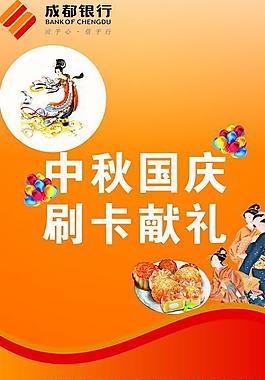 中秋国庆 x展架方案设计图片