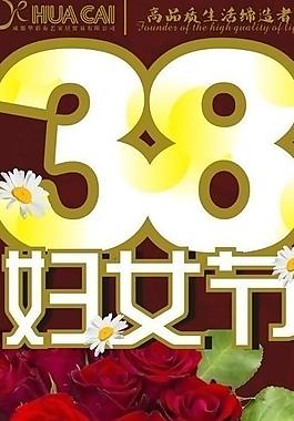 三八婦女節(jié)圖片