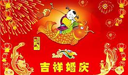 吉祥婚慶圖片