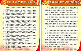 紀(jì)委牌子圖片