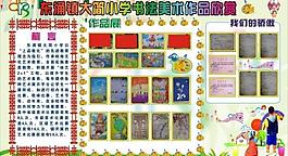 大簡小學美術宣傳欄圖片