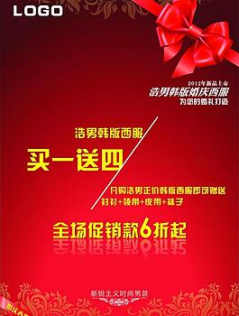 婚庆促销招贴图片