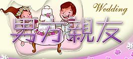 婚慶席位卡圖片