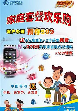中國移動(dòng)海報(bào)圖片