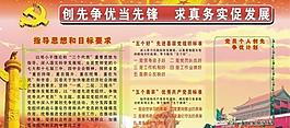 創(chuàng)先爭優(yōu)圖片