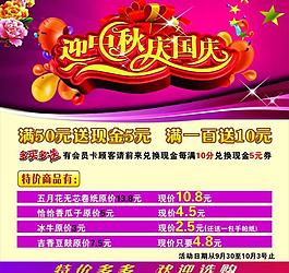 迎中秋慶國慶圖片