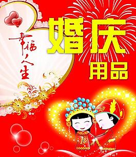 婚慶用品掛旗圖片