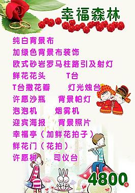 婚慶價格表圖片