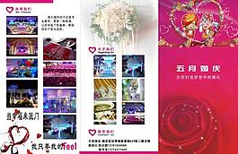 婚慶三折頁圖片