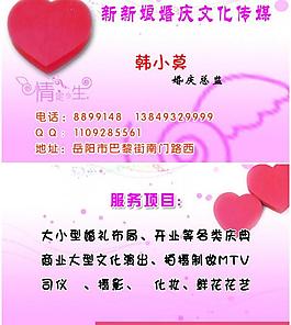 婚慶名片圖片