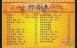 菜單價(jià)目表圖片