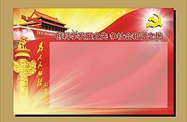 黨建圖片