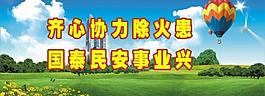 消防宣傳圖片